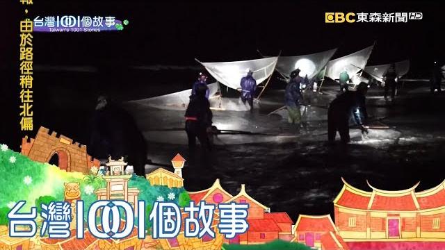 阿美族古老魚法 仲夏夜最美風景 part1 台灣1001個故事 阿美族古老魚法 仲夏夜最美風景 part1 台灣1001個故事