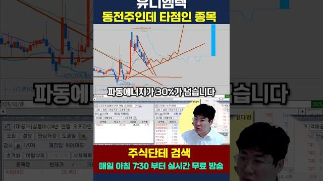 동전주인데 타점인 종목#유디엠덱#주식고수#주식단테 동전주인데 타점인 종목#유디엠덱#주식고수#주식단테
