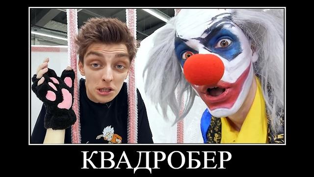 Влад а4 против клоуна попробуй не засмеяться Влад а4 против клоуна попробуй не засмеяться