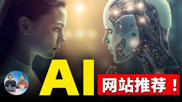 5个超实用的网站推荐!ai 视频换脸,一键抠图,更多惊喜等着你!! | 零度解说 5个超实用的网站推荐!ai 视频换脸,一键抠图,更多惊喜等着你!! | 零度解说