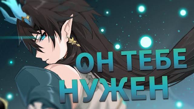 Пожиратель луны тебе нужен | разбор персонажа из версии 1.3 | стоит ли крутить? | honkai star rail Пожиратель луны тебе нужен | разбор персонажа из версии 1.3 | стоит ли крутить? | honkai star rail