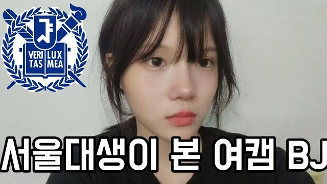과즙세연이 부럽냐고? 과즙세연이 부럽냐고?