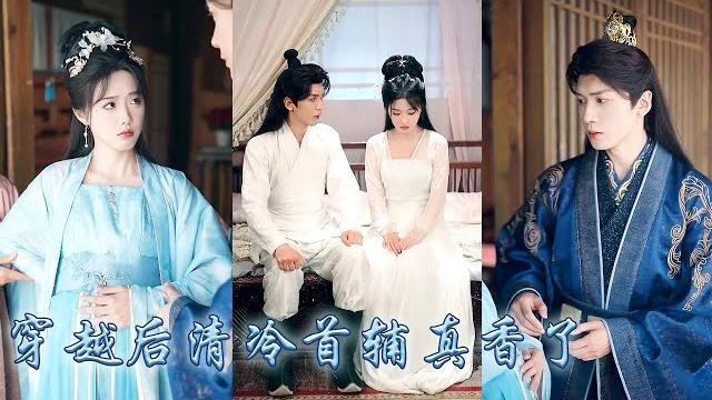【完整版结局】她一睁眼穿成200斤农妇还嫁给了死对头宋砚,成親後他求功名她求富貴,約定功成後一拍兩散,於是對外舉案齊眉,本以为是搭伙过日子,可后来清冷小首辅却走了心把她放在心尖上宠!#古装言情 #穿越 【完整版结局】她一睁眼穿成200斤农妇还嫁给了死对头宋砚,成親後他求功名她求富貴,約定功成後一拍兩散,於是對外舉案齊眉,本以为是搭伙过日子,可后来清冷小首辅却走了心把她放在心尖上宠!#古装言情 #穿越