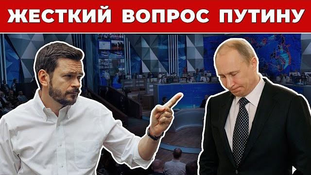 Яшин задает путину жесткий вопрос #прямаялиния Яшин задает путину жесткий вопрос #прямаялиния