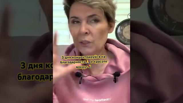3 дня благодари и замечай красоту - посмотришь, как изменится жизнь #психология #благодарность 3 дня благодари и замечай красоту - посмотришь, как изменится жизнь #психология #благодарность
