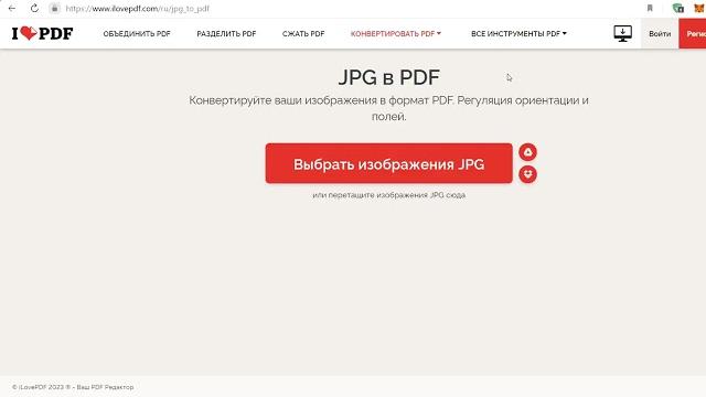 Конвертация из pdf в jpg и наоборот Конвертация из pdf в jpg и наоборот