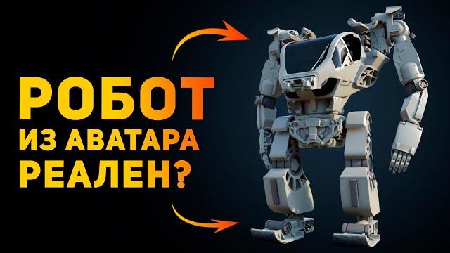 Насколько реален умп из аватара? | ammunition time Насколько реален умп из аватара? | ammunition time