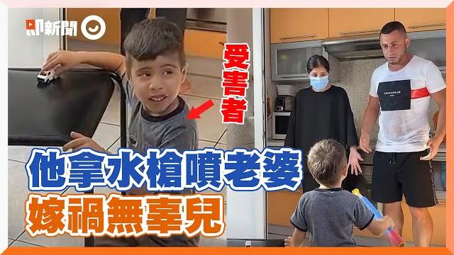 幼稚男拿水槍噴老婆!嫁禍無辜兒xd #shorts 幼稚男拿水槍噴老婆!嫁禍無辜兒xd #shorts
