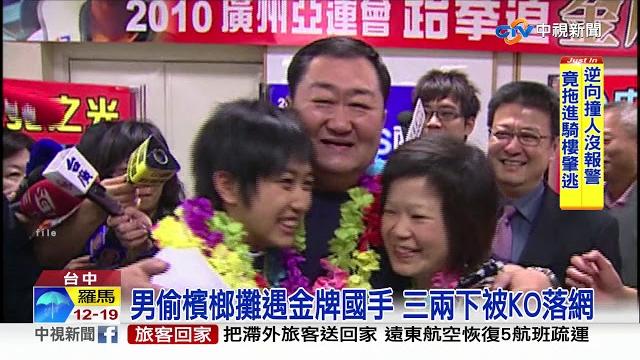 男偷檳榔攤遇金牌國手 三兩下被ko落網│中視新聞20190521 男偷檳榔攤遇金牌國手 三兩下被ko落網│中視新聞20190521
