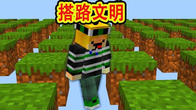 我的世界:一口气看完搭路文明全集 我的世界:一口气看完搭路文明全集