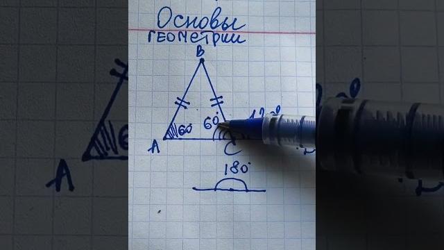 Изучаем основы геометрии с 5 класса за лето. приходи и учись #геометрия #7класс #8класс Изучаем основы геометрии с 5 класса за лето. приходи и учись #геометрия #7класс #8класс
