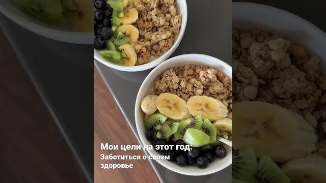 Мои цели на год #минивлог #начинающийблогер Мои цели на год #минивлог #начинающийблогер