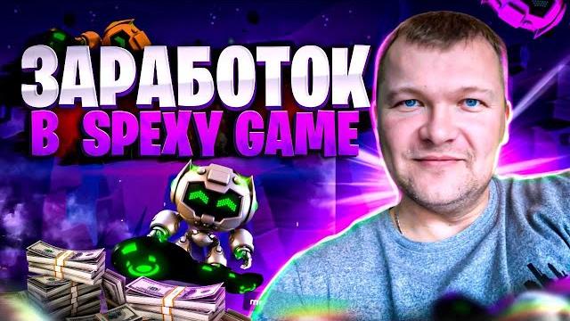 Как зарегистрироваться в приложении спекси запуск spexy как купить робота токен spx токен а4 Как зарегистрироваться в приложении спекси запуск spexy как купить робота токен spx токен а4
