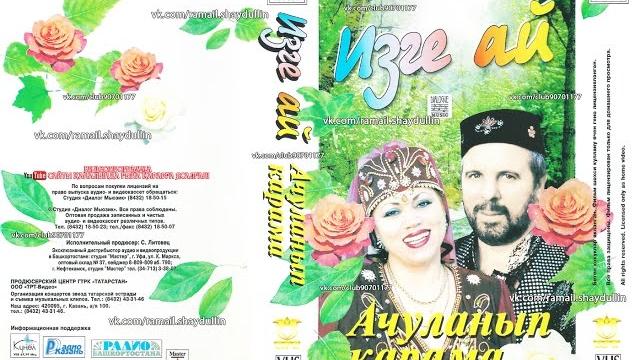 Изге ай - ачуланып карама Изге ай - ачуланып карама