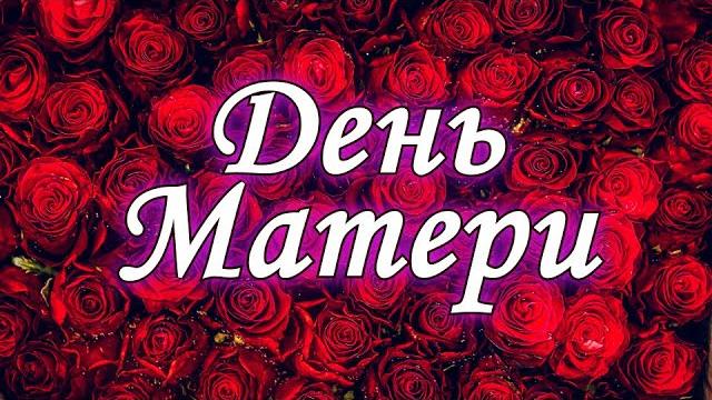 С днем матери! до слез трогательная песня! обязательно послушайте! поздравление с днем мамы! С днем матери! до слез трогательная песня! обязательно послушайте! поздравление с днем мамы!