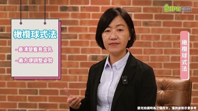 母乳哺育技巧系列影片1-初次哺乳就上手(寶寶哺乳篇) 母乳哺育技巧系列影片1-初次哺乳就上手(寶寶哺乳篇)