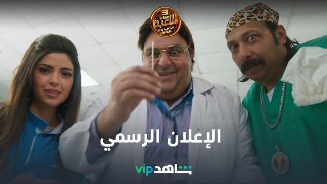 الإعلان الرسمي المنتظر للموسم الثالث | اللعبة | شاهد vip الإعلان الرسمي المنتظر للموسم الثالث | اللعبة | شاهد vip