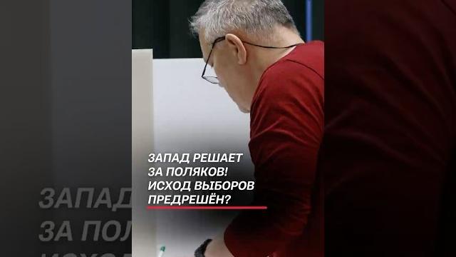 Судьба польши решается на западе! #польша #новости #политика #выборы #навроцкий #тшасковский Судьба польши решается на западе! #польша #новости #политика #выборы #навроцкий #тшасковский