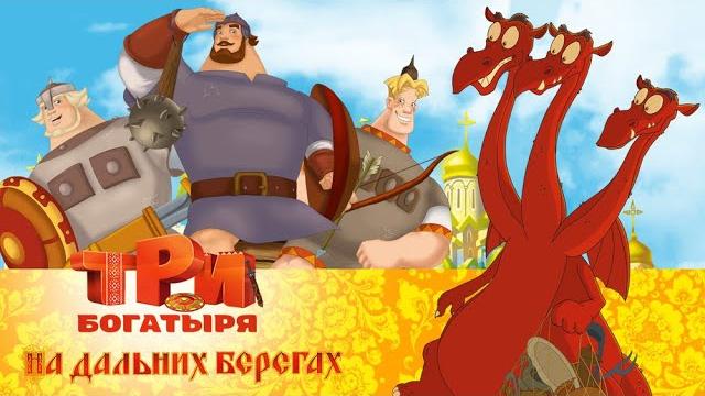 Three heroes on distant shores Three heroes on distant shores