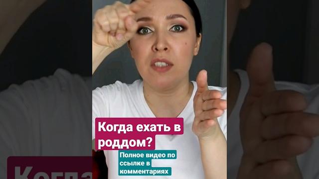 Тренировочные схватки это как? #когдаехатьвроддом #схватки #роды #роддом #подготовкакродам #доула Тренировочные схватки это как? #когдаехатьвроддом #схватки #роды #роддом #подготовкакродам #доула