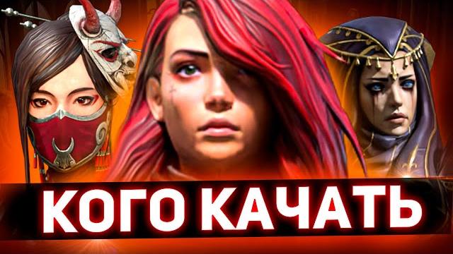 Обзор всех эпических героев raid shadow legends! Обзор всех эпических героев raid shadow legends!