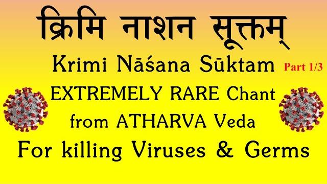 Krimi nashana suktam part 1/3 | rare atharva veda chant | destroy harmful germs | sri k suresh Krimi nashana suktam part 1/3 | rare atharva veda chant | destroy harmful germs | sri k suresh