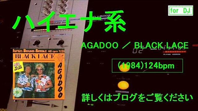 Agadoo / black lace 1984年 Agadoo / black lace 1984年