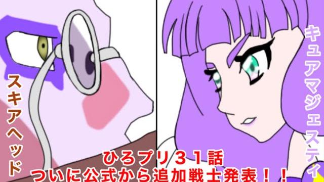 ひろがるスカイ!プリキュア31話の4コマ名シーン(キュアマジェスティ初登場) ひろがるスカイ!プリキュア31話の4コマ名シーン(キュアマジェスティ初登場)