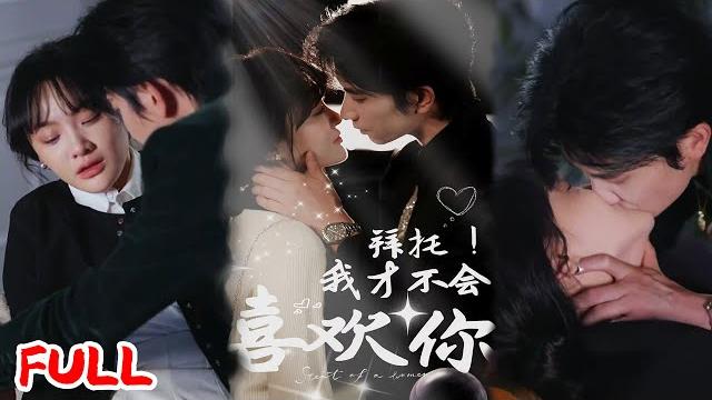 Multisub《拜托!我才不会喜欢你》贫困生硬刚校霸双子星,七年虐恋破镜重圆,校霸为她远走他乡又追妻火葬场!#侯朋岩&李霖霏 #爆款短剧 #drama #小爱推文 #恋爱 #甜宠 Multisub《拜托!我才不会喜欢你》贫困生硬刚校霸双子星,七年虐恋破镜重圆,校霸为她远走他乡又追妻火葬场!#侯朋岩&李霖霏 #爆款短剧 #drama #小爱推文 #恋爱 #甜宠