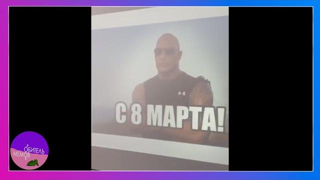 Тик ток поздравляет с 8 марта Тик ток поздравляет с 8 марта