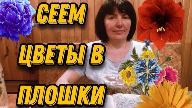 Так сможет каждый (сеем цветы для себя) Так сможет каждый (сеем цветы для себя)