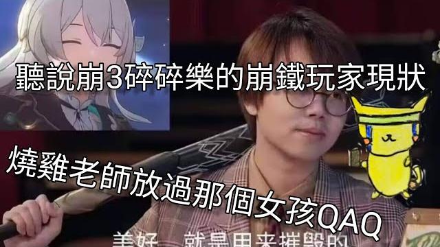 不眠之夜越看越覺得流螢會被刀,我不想看到崩鐵版的碎碎樂啊qaq,燒雞放過那個女孩 不眠之夜越看越覺得流螢會被刀,我不想看到崩鐵版的碎碎樂啊qaq,燒雞放過那個女孩