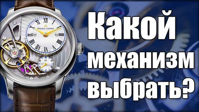 Какие часы купить? выбор лучшего механизма часов Какие часы купить? выбор лучшего механизма часов
