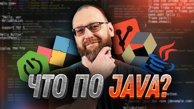 Что такое java и как ее выучить? Что такое java и как ее выучить?