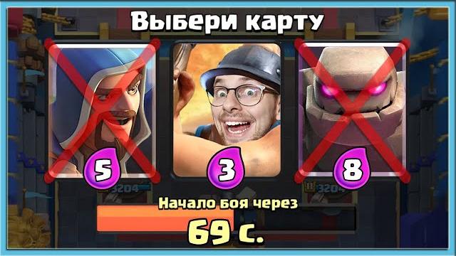 Гайд по тройному выбору карт / clash royale Гайд по тройному выбору карт / clash royale