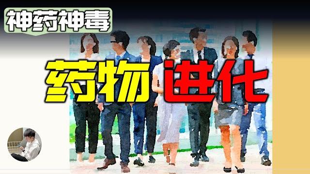藥物進化大歷史,肉體只是疾病生長的土壤?中國計算生命科學領跑世界,未來人類將會掌握算命這樣的神技, 藥物進化大歷史,肉體只是疾病生長的土壤?中國計算生命科學領跑世界,未來人類將會掌握算命這樣的神技,