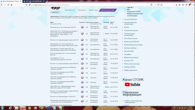Настройка сервопривода (серводрайвера) delta теоретическая часть для режима позиционирования. Настройка сервопривода (серводрайвера) delta теоретическая часть для режима позиционирования.