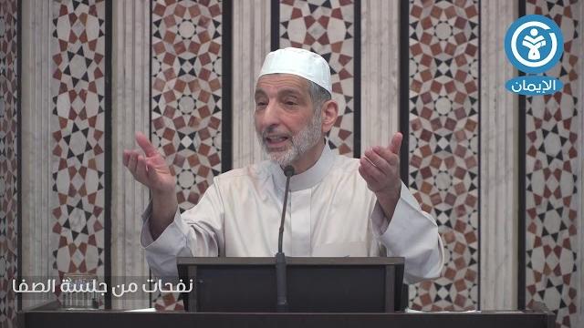 عش يومك فالمستقبل بيد الله - "من نفحات دروس جلسة الصفا لفضيلة الشيخ - محمد نعيم عرقسوسي" عش يومك فالمستقبل بيد الله - "من نفحات دروس جلسة الصفا لفضيلة الشيخ - محمد نعيم عرقسوسي"