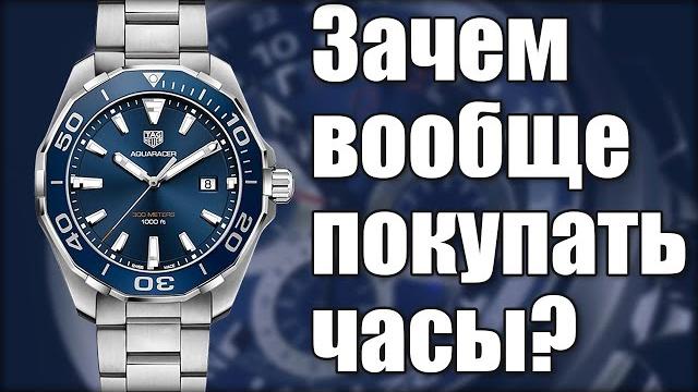 Стоит ли покупать часы? 4 причины для покупки! Стоит ли покупать часы? 4 причины для покупки!