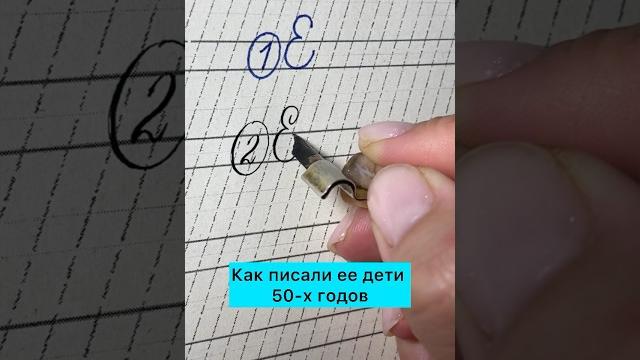 Какой вариант вам больше нравится? #почерк#чистописание#каллиграфия#ссср#перо#коррекцияпочерка#art Какой вариант вам больше нравится? #почерк#чистописание#каллиграфия#ссср#перо#коррекцияпочерка#art
