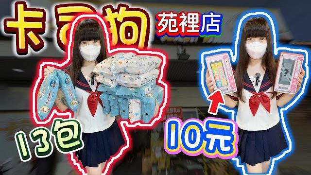 【苗栗】我又來了!卡司狗親子樂園苑裡店!【小隻女蛋蛋】 【苗栗】我又來了!卡司狗親子樂園苑裡店!【小隻女蛋蛋】