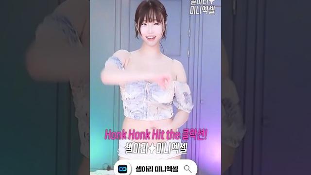 셀리의 클락션 챌린지 셀리의 클락션 챌린지