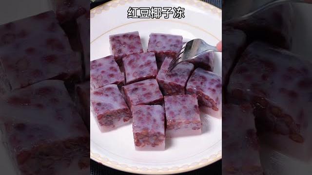 红豆椰子冻的做法,好吃美味又香甜 红豆椰子冻的做法,好吃美味又香甜