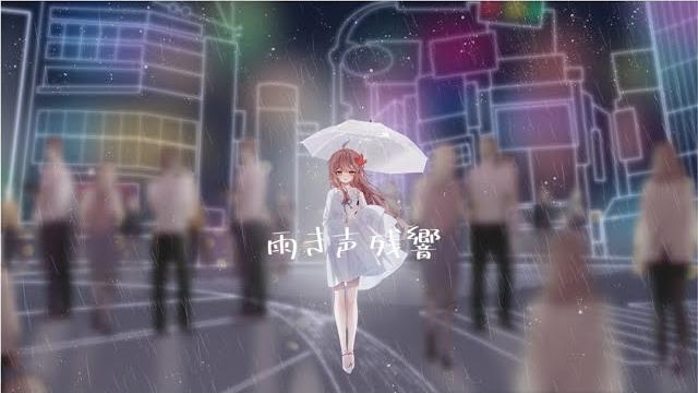 【akie秋絵】雨き声残響 【akie秋絵】雨き声残響