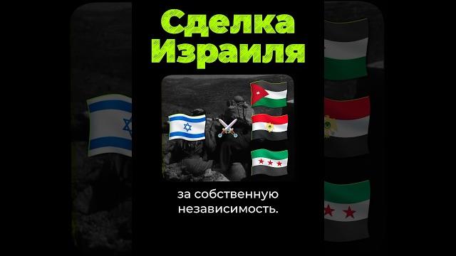 Сделка израиля и германии