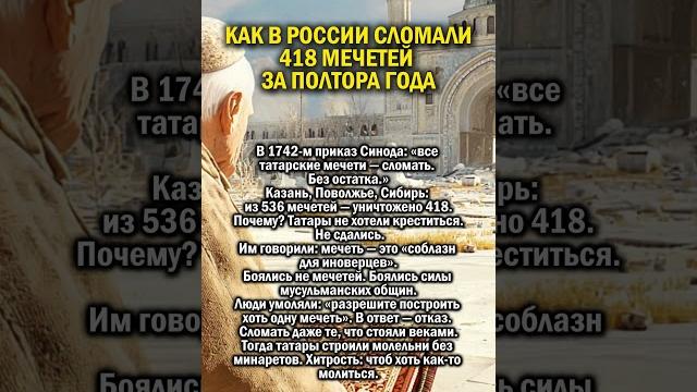Сломали все мечети #история #татарстан #россия Сломали все мечети #история #татарстан #россия
