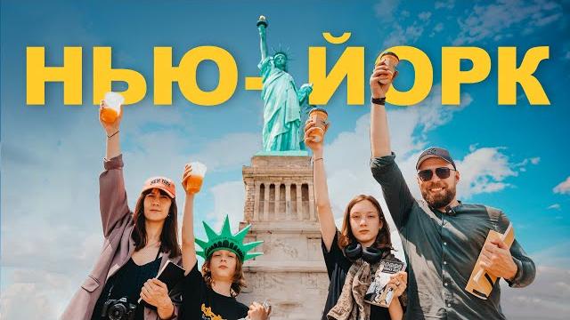 Нью-йорк который ты полюбишь! топ мест для прогулок с детьми и не только! #vadimkey Нью-йорк который ты полюбишь! топ мест для прогулок с детьми и не только! #vadimkey