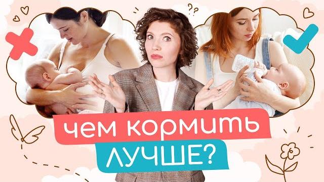 Не корми ребенка грудью пока не посмотришь это видео Не корми ребенка грудью пока не посмотришь это видео