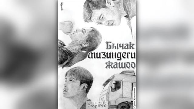 Бычак мизиндеги жашоо | субан жуманалиев | аудиокнига Бычак мизиндеги жашоо | субан жуманалиев | аудиокнига