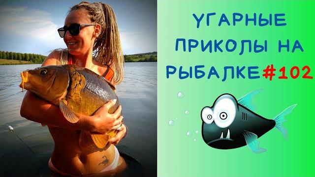 Приколы на рыбалке | приколы | рыбалка | пьяные на рыбалке | приколы на рыбалке 2020 |зимняя рыбалка Приколы на рыбалке | приколы | рыбалка | пьяные на рыбалке | приколы на рыбалке 2020 |зимняя рыбалка